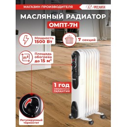 Масляный обогреватель РЕСАНТА ОМПТ- 7Н [67/3/3] 1,5кВт, 370?140?650, 5 секций